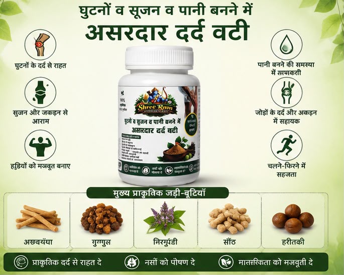 Ghutne me soojan va pani banne me asardar vati